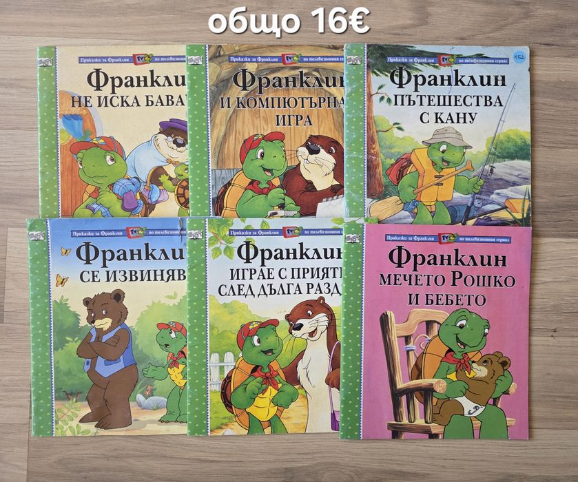 Стари детски книжки 4