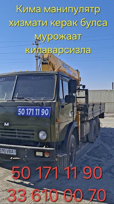 Манипулятр хизмати