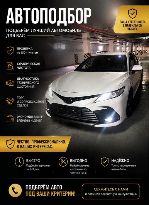 Автоподбор-проверка авто