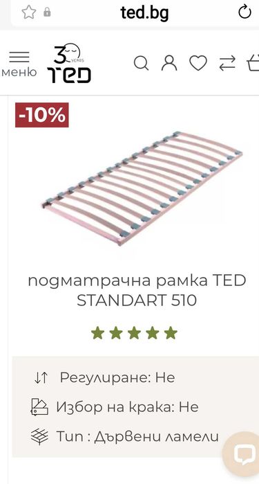 Подматрачна рамка 90/200 Тед Стандарт