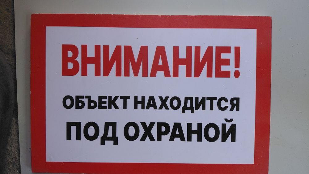Таблички с разными надписями