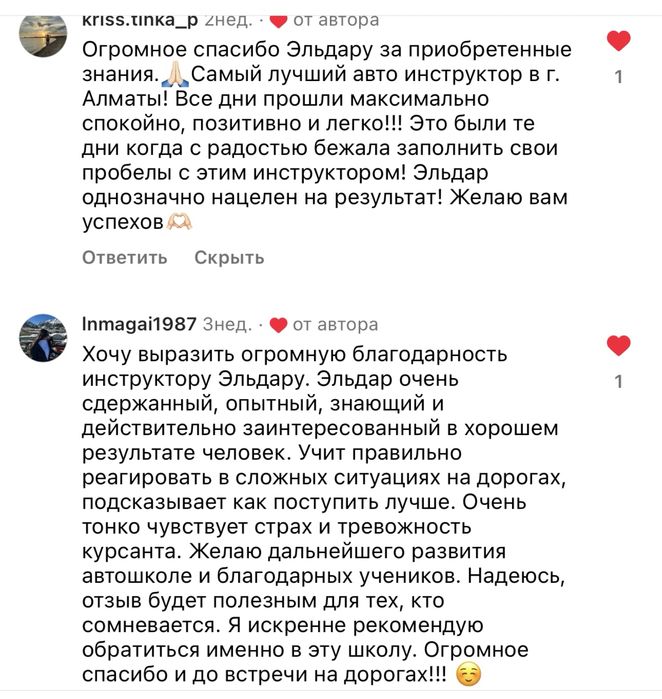 Инструктор Вождение Автошкола Алматы