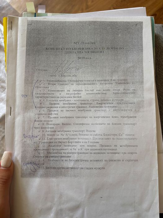 Студентски пособия за дентална медицина и медицина