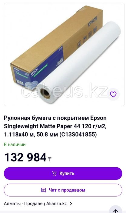 Матовая бумага Epson