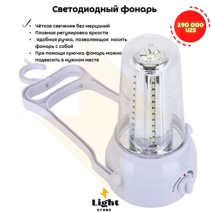 Портативный фонарь-светильник