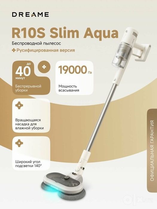 Вертикальный пылесос Dreame R10s Slim Aqua для сухой и влажной
