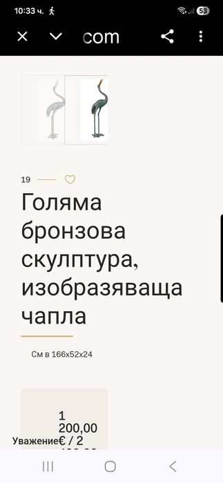 Голяма антикварна бронзова градинска фигура статуетка