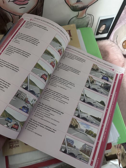 Книга за Шофьорски Изпит