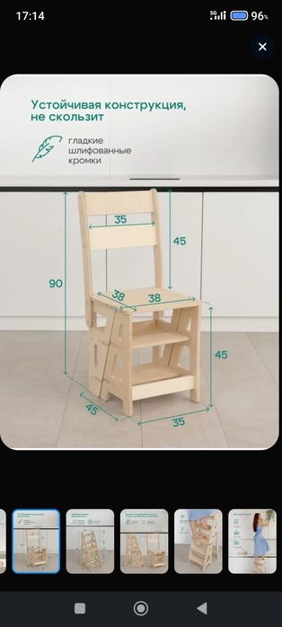 Продам стул трансформер
