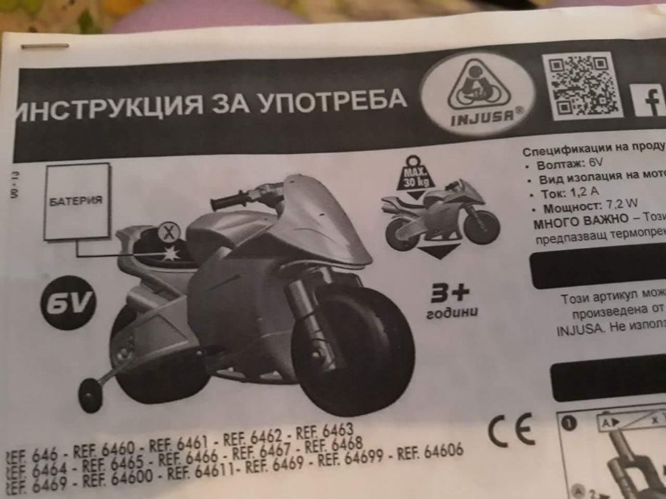 акумулаторен мотор