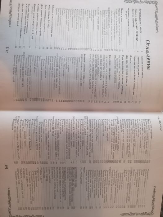 Книга народной медицины