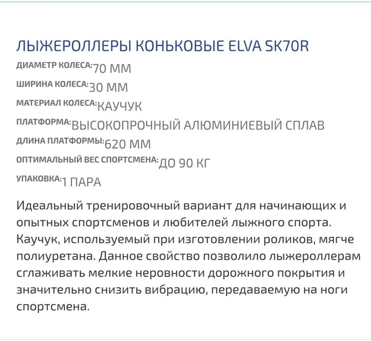 Лыжероллер сатылымда