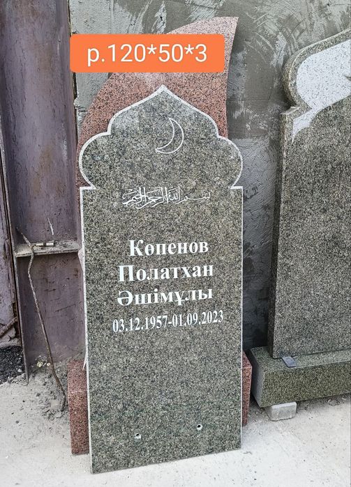 Памятник/Ескерткіш