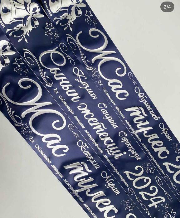 Выпускные ленты!!! город Костанай!!!