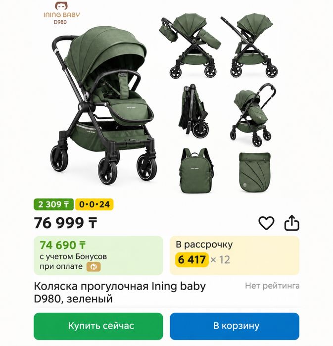 Продам коляску ining baby D980