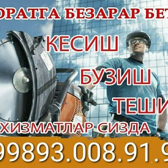 Алмазное бурение резка