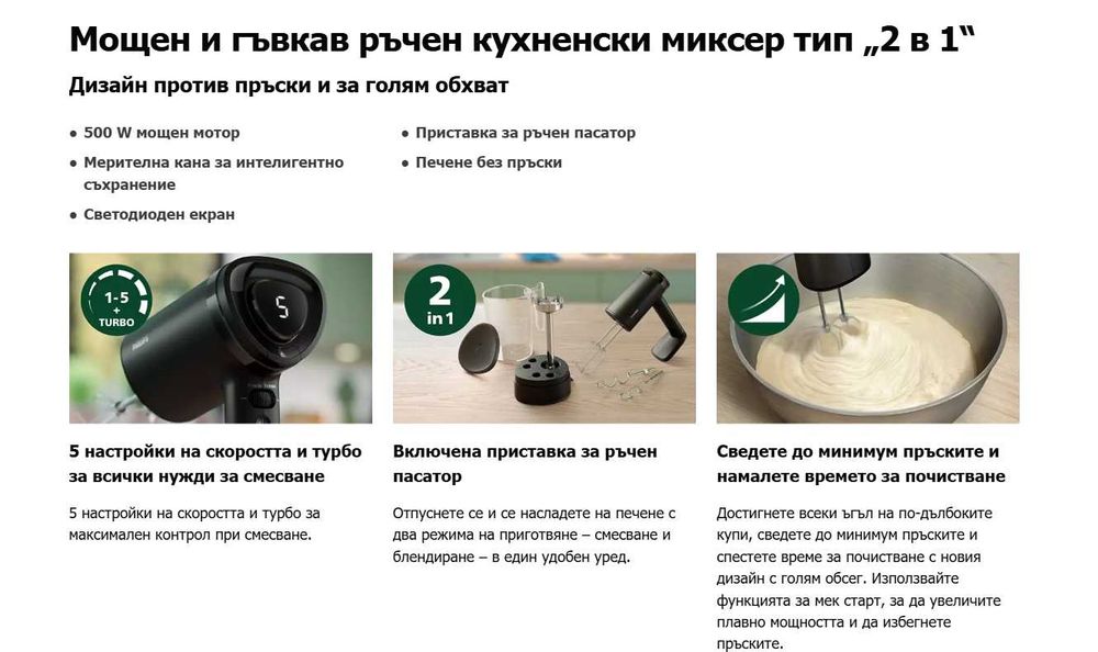 Ръчен миксер Philips 5000 Series, 3 в 1