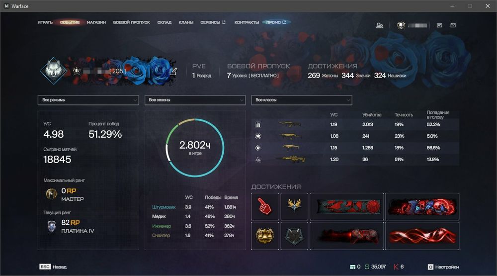Личный Аккаунт Warface/Варфейс