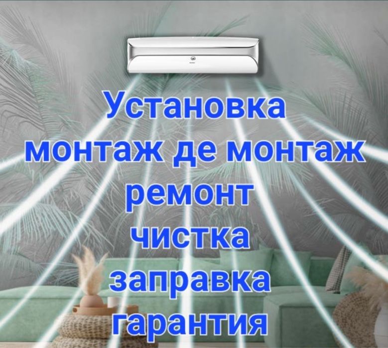 Установка кондиционеров