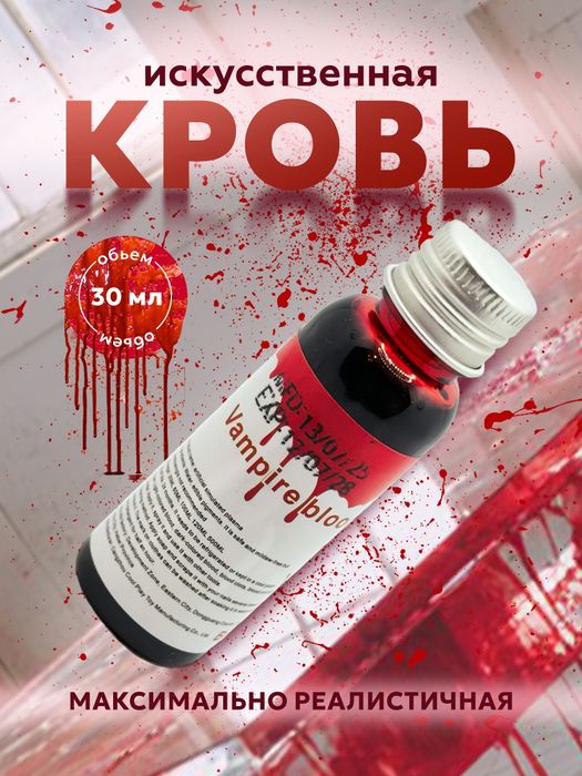 Искусственная кровь