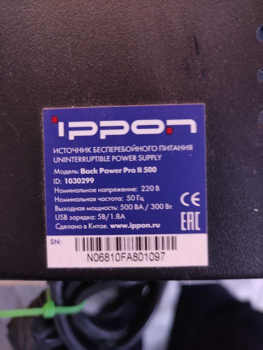 ИБП Ippon Back Power Pro II 500