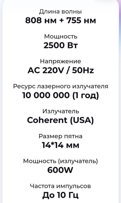 Лазерный аппарат Pacer One.