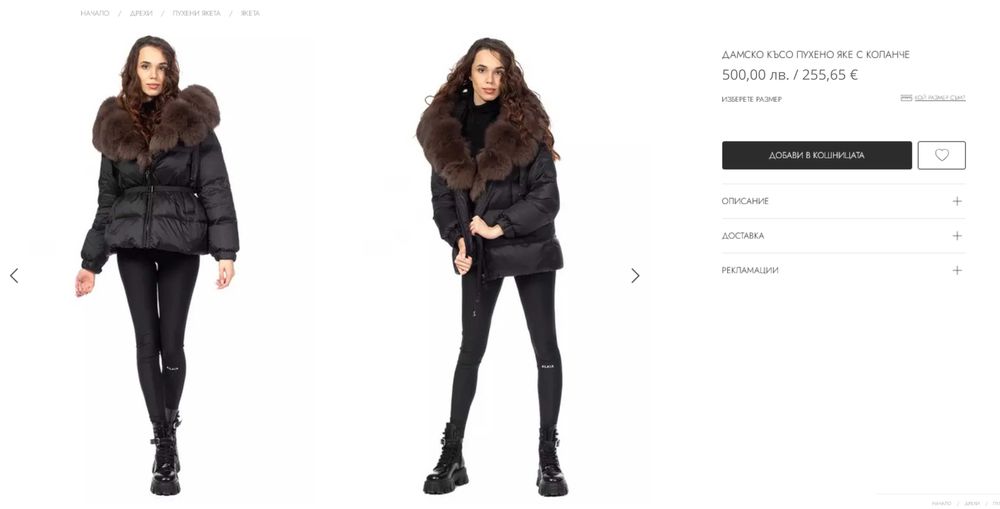 Дамско зимно яке - естествен косъм