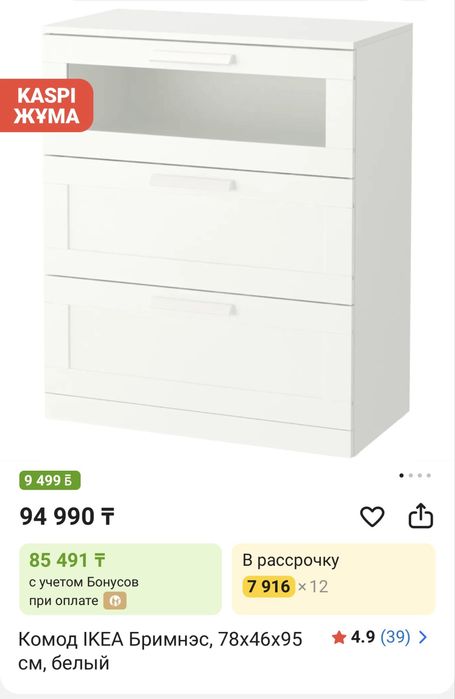 Комод бримнесс 80 ширина