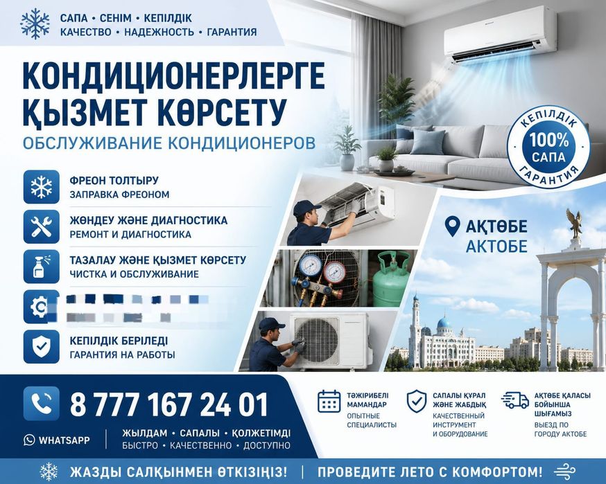 Заправка и ремонт бытовых кондиционеров