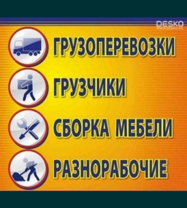 Авто газел 4м--5м услуги перевозки 
Мебель
Пианино
Халадильник
Диван