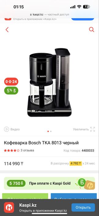 Продам  Кофеварку Bosch