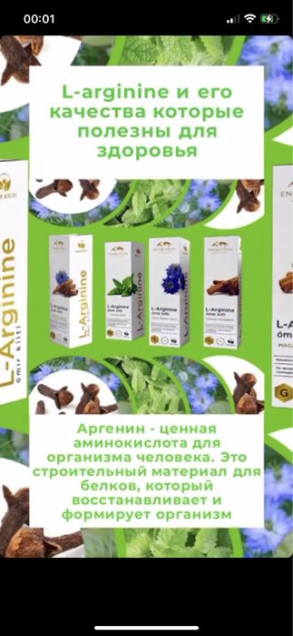 Пробиотик - Максилин, L-Аргинин