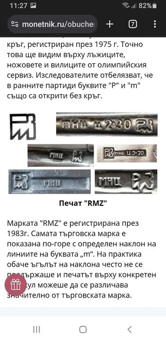 Автентични Посребрени  прибори за хранене МНЦ.