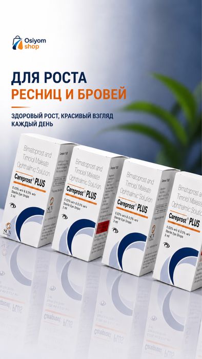 Саreprost Plus средство для роста ресниц и бровей