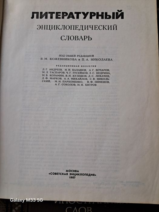 Продаётся словарь