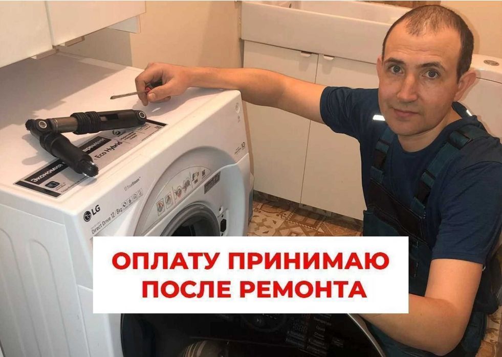 Ремонт стиральных машин от частного мастера
