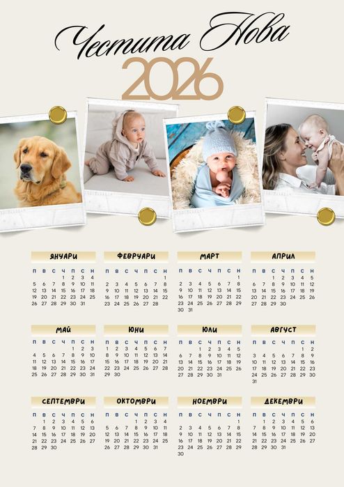 Персонализирани календари – подарък, който радва цяла година!