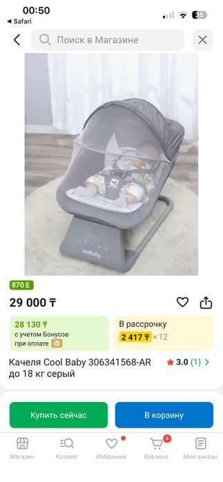 Электронный шезлонг