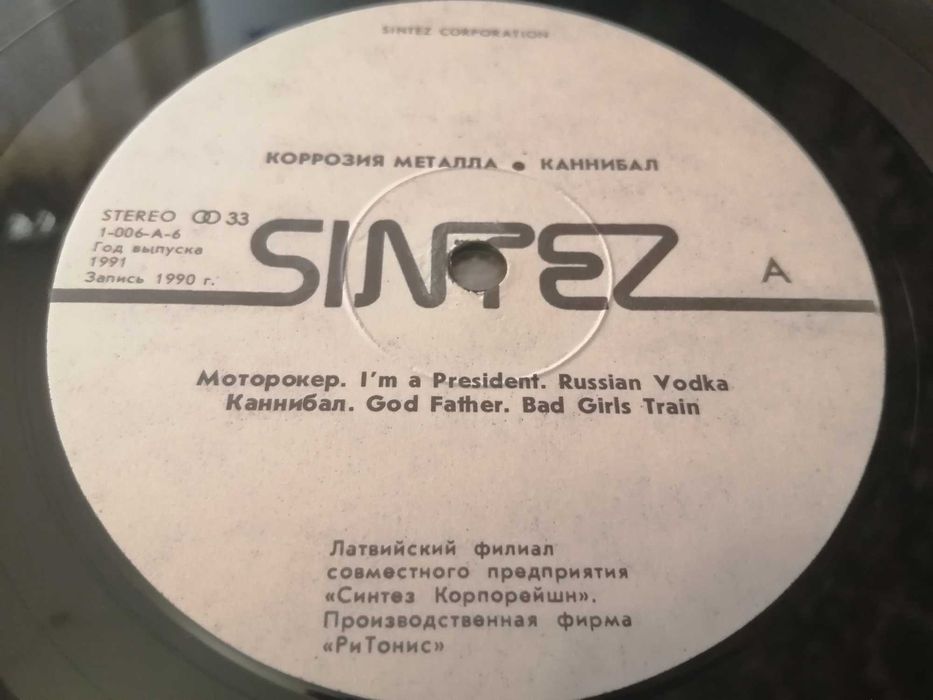 Коррозия Металла - «Каннибал» - LP, 1991