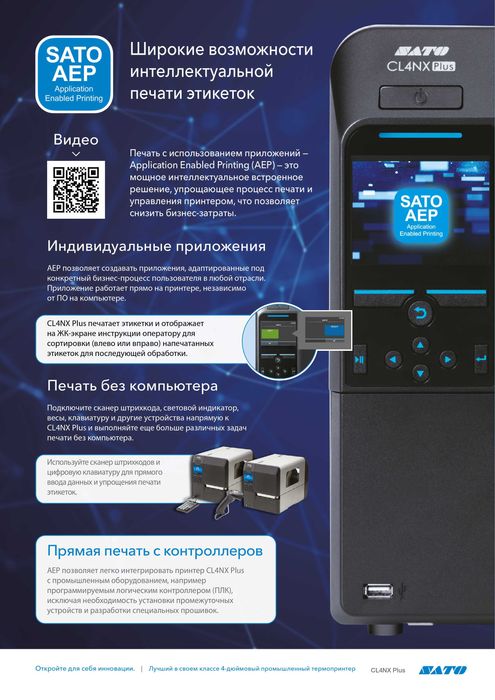 Термотрансферный принтер SATO CL4NX Plus,305dpi,с отделителем этикеток