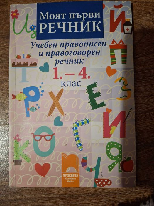 Подарявам учебници и помагала