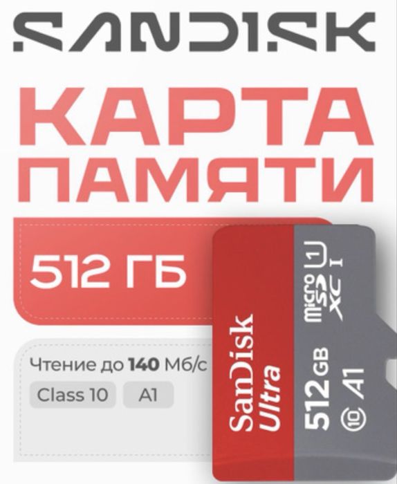 Карта памяти San Disk Ultra на 512gb