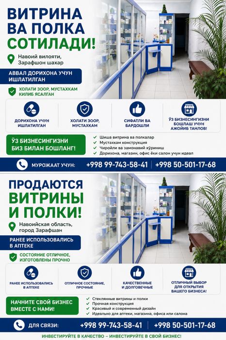 Витрина сотилади.