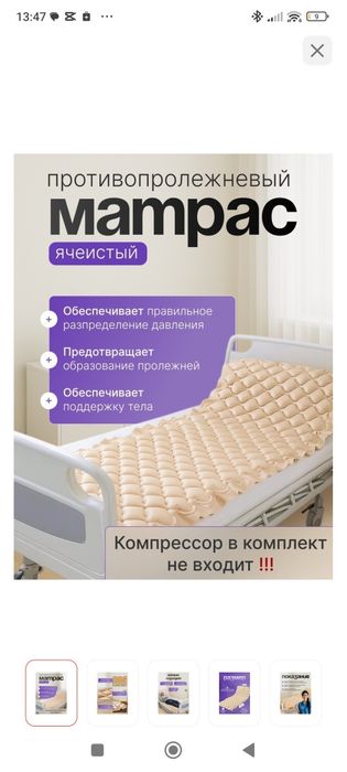 Отдам  матрас противопролежневый с компрессором