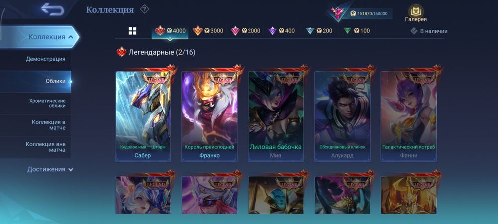 Аккаунт Mobile legends