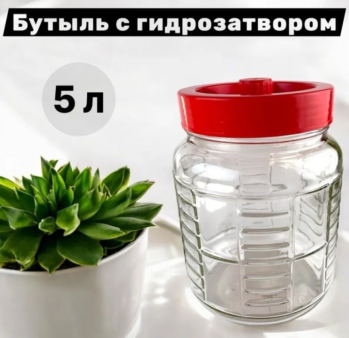 Продам стеклянные банки с гидрозатвором