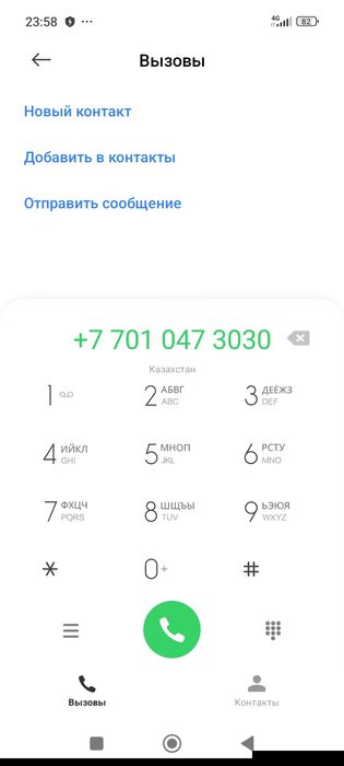 Актив номер продам