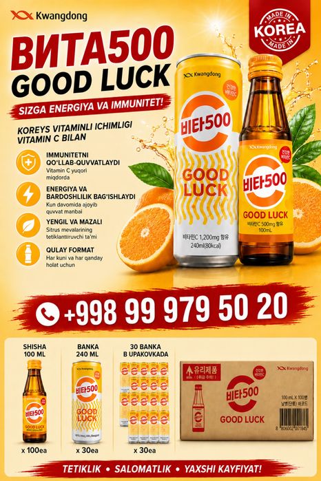 Vita 500/ Вита 500/ 비타 500 KOREA/ GOOD LUCK