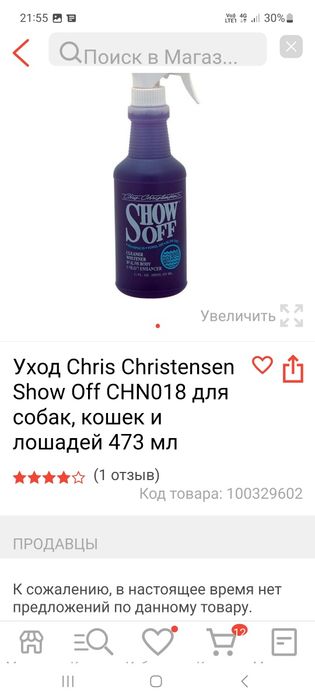 Шампунь для животных