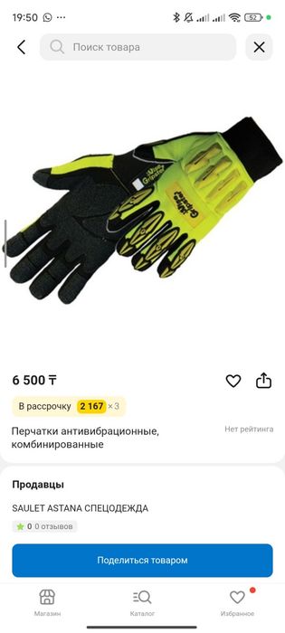 Продается спец-антивбирационные перчатки спец очки и дождевик